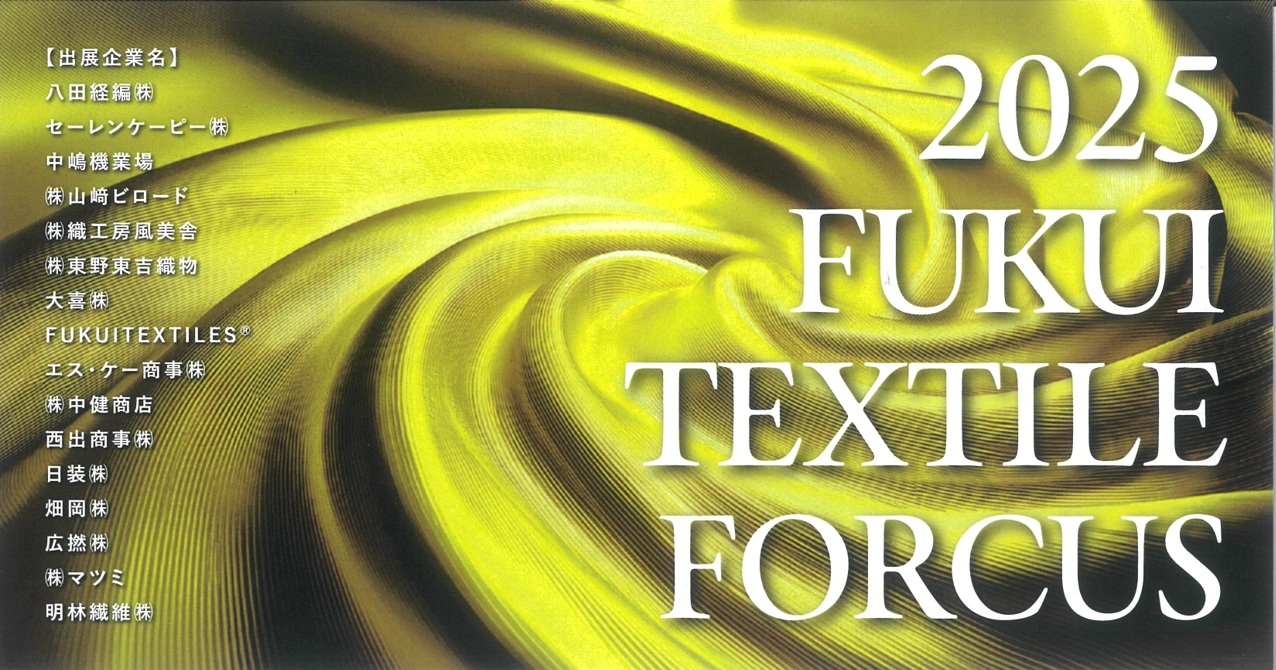 3月18,19日(火,水)　2025 FUKUI TEXTILE FOCUS