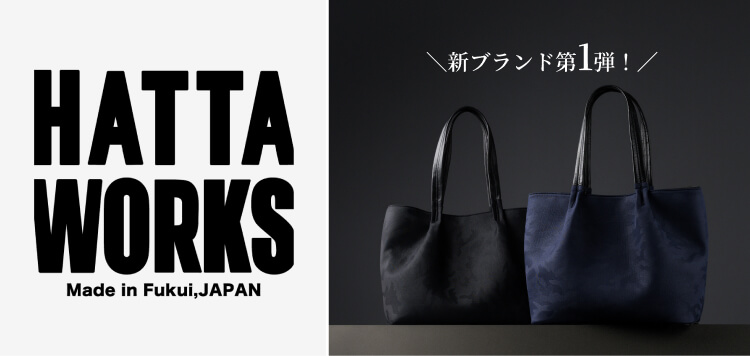 撥水・大容量・超軽量。大人のための“リッチトートバッグ ”HATTAWORKS Smoocer トートバッグ” 販売中