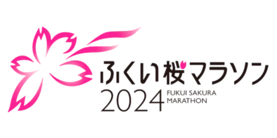 ふくい桜マラソン2024